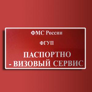 Паспортно-визовые службы Архипо-Осиповки